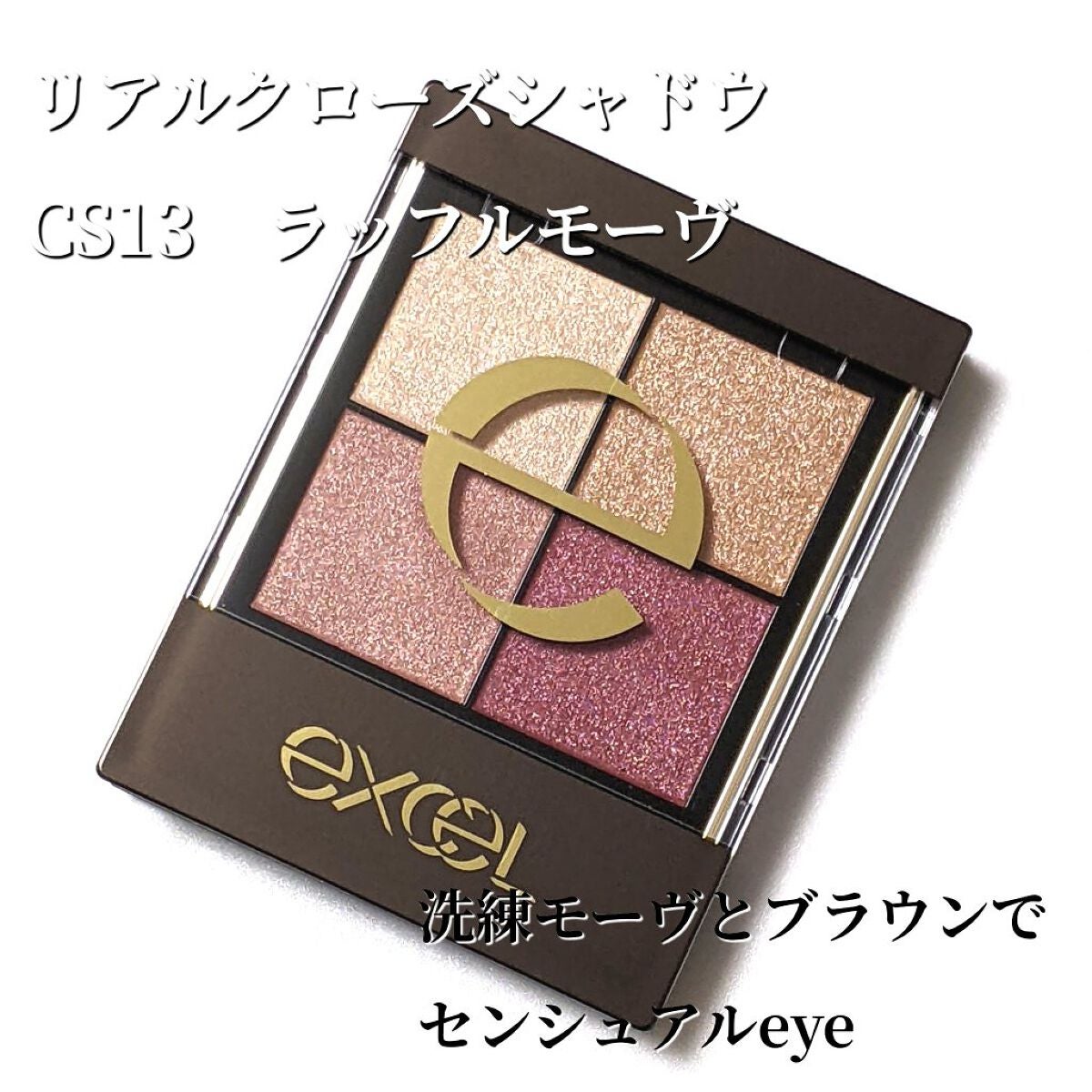 リアルクローズシャドウ/excel/アイシャドウパレットを使ったクチコミ(1枚目)