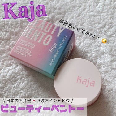 ビューティーベントー/Kaja(カジャ)/パウダーアイシャドウを使ったクチコミ（1枚目）