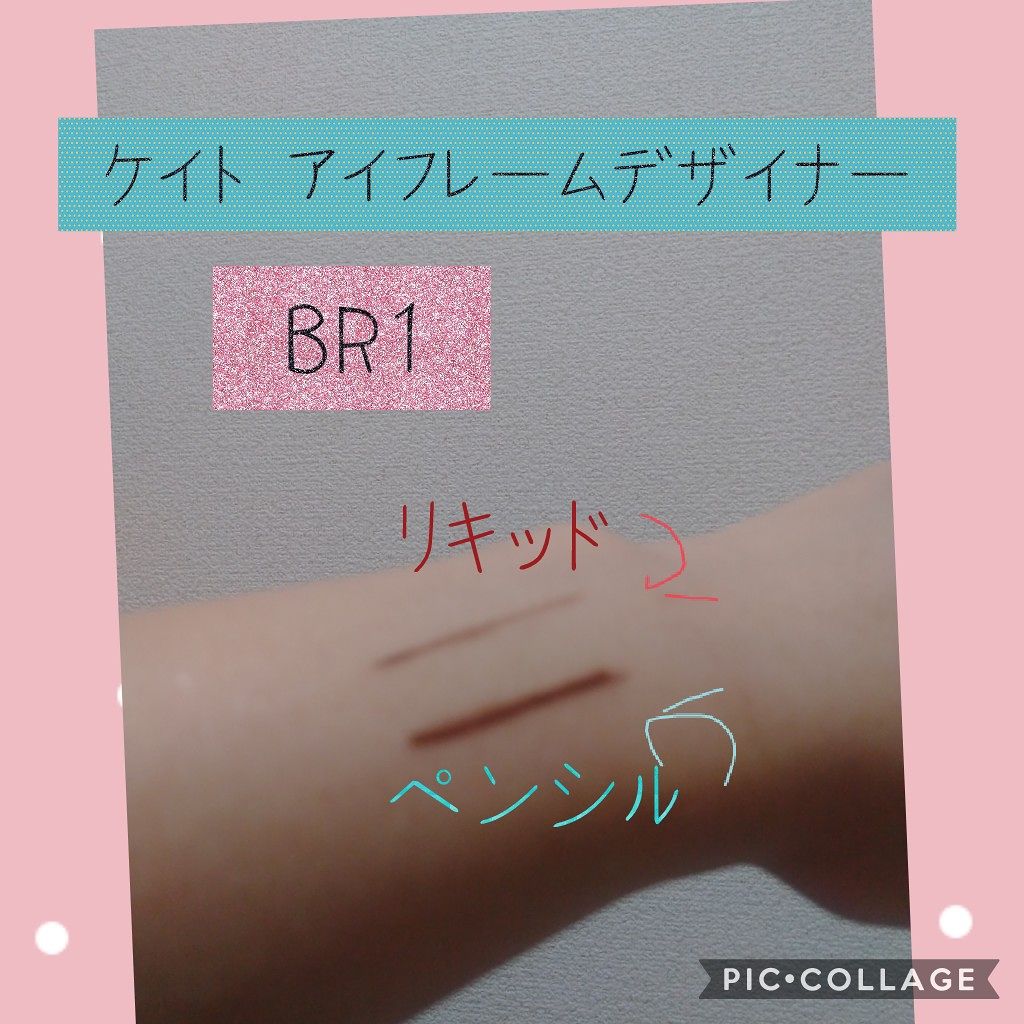 アイフレームデザイナー/KATE/ペンシルアイライナーを使ったクチコミ（1枚目）