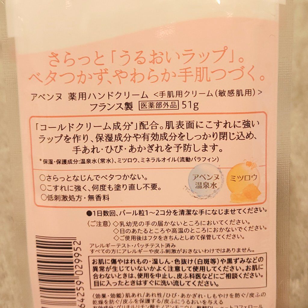 薬用ハンドクリーム/アベンヌ/ハンドクリームを使ったクチコミ（2枚目）