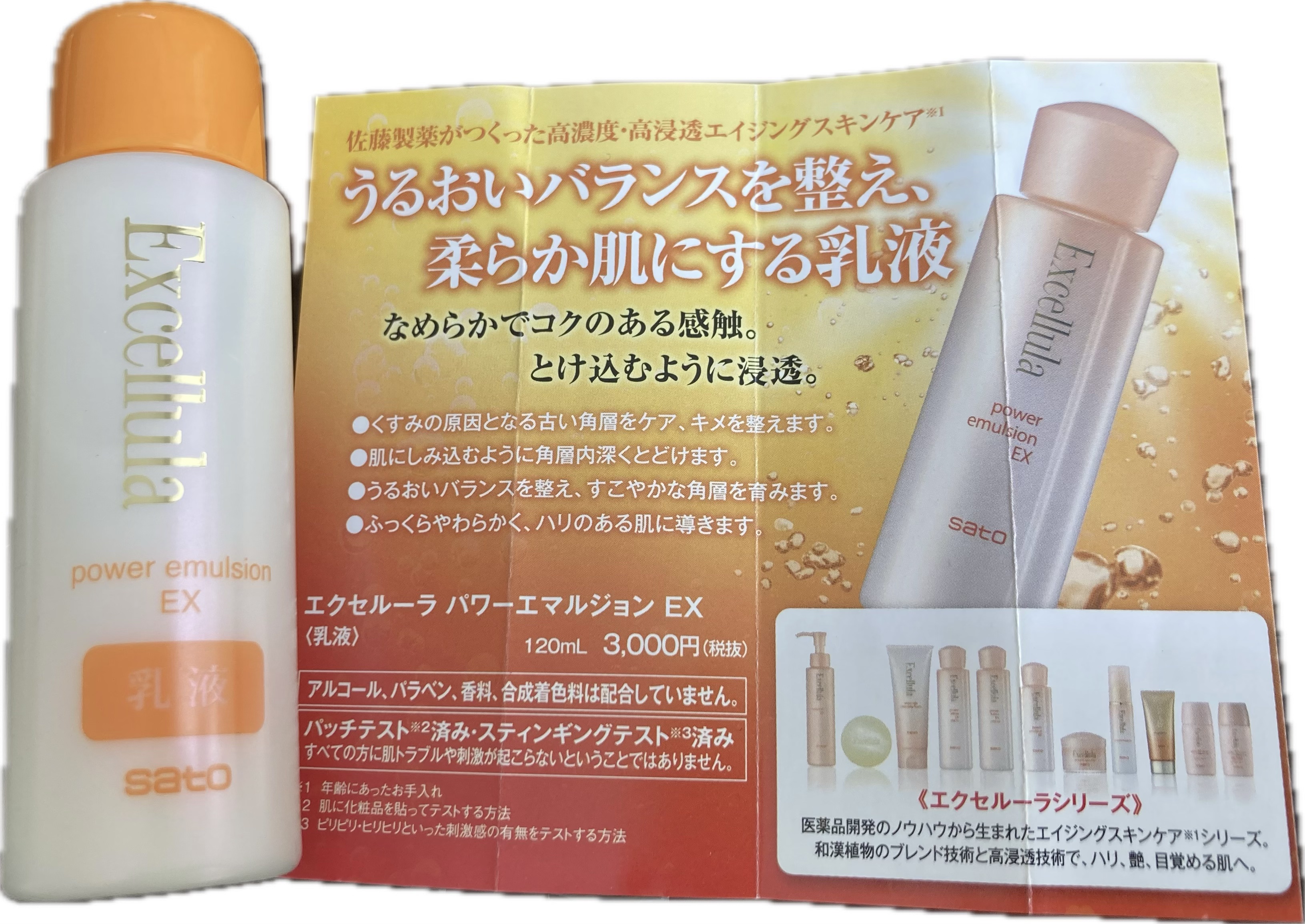 パワーエマルジョン EX/Excellula/乳液を使ったクチコミ（1枚目）