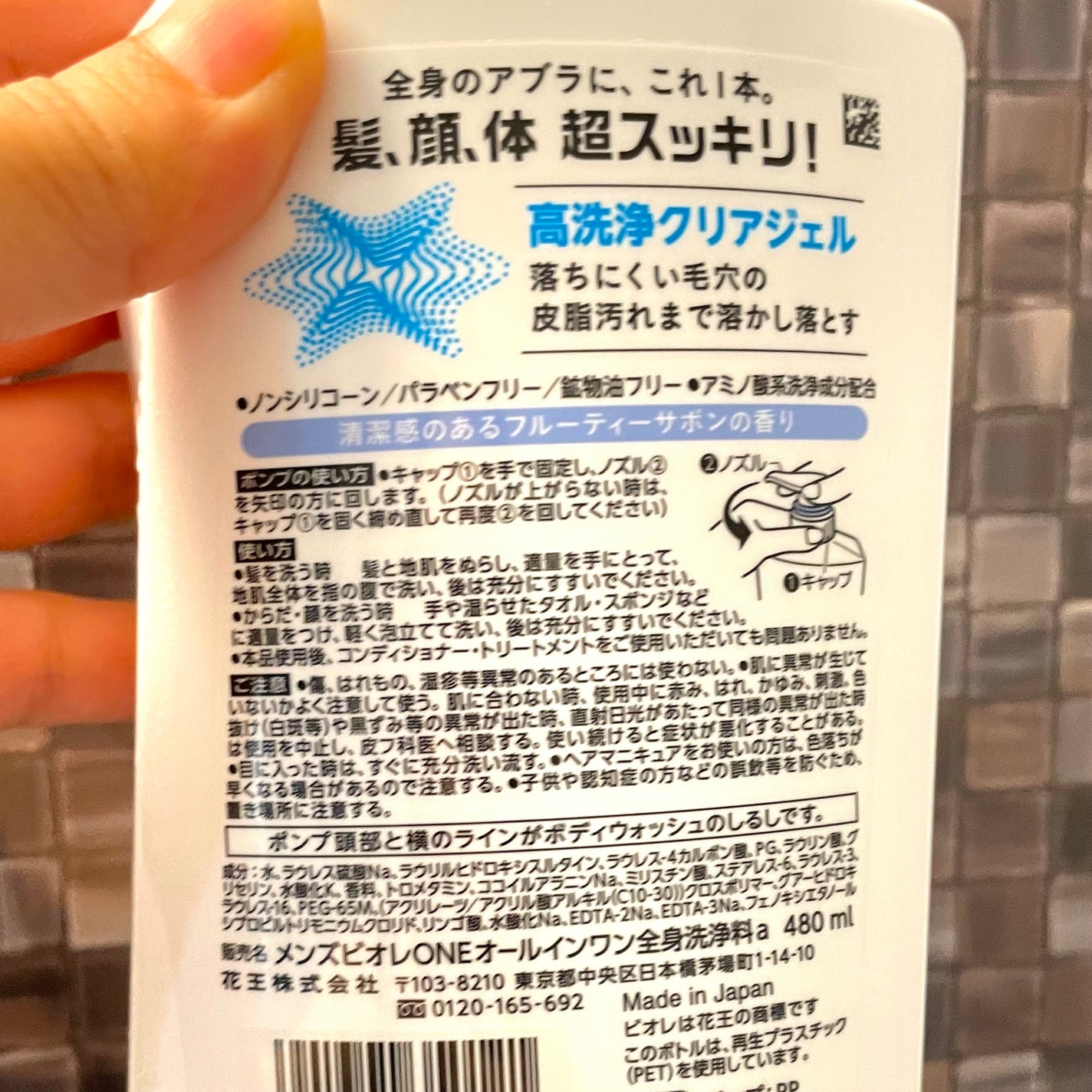 ONE オールインワン全身洗浄料 清潔感のあるフルーティーサボンの香り/メンズビオレ/洗顔フォームを使ったクチコミ(4枚目)