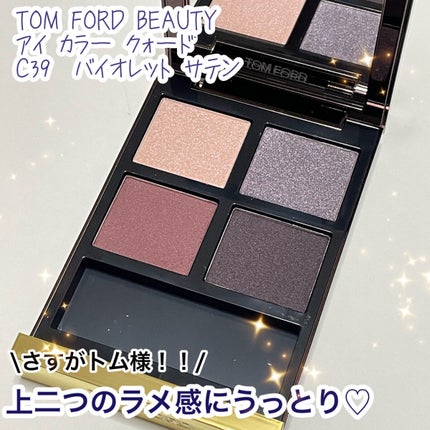 アイ カラー クォード/TOM FORD BEAUTY/アイシャドウパレットを使ったクチコミ(1枚目)
