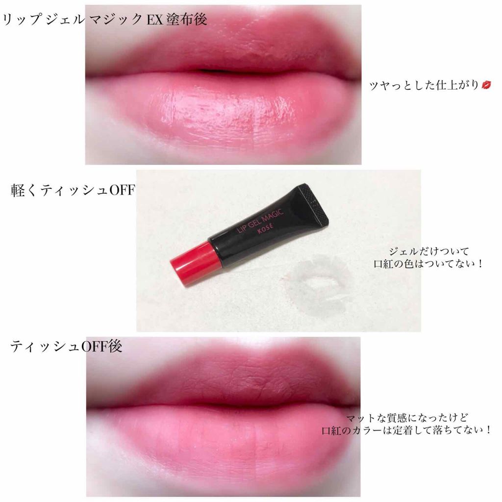 リップ ジェル マジック EX/コーセーコスメニエンス/リップオイルを使ったクチコミ(4枚目)