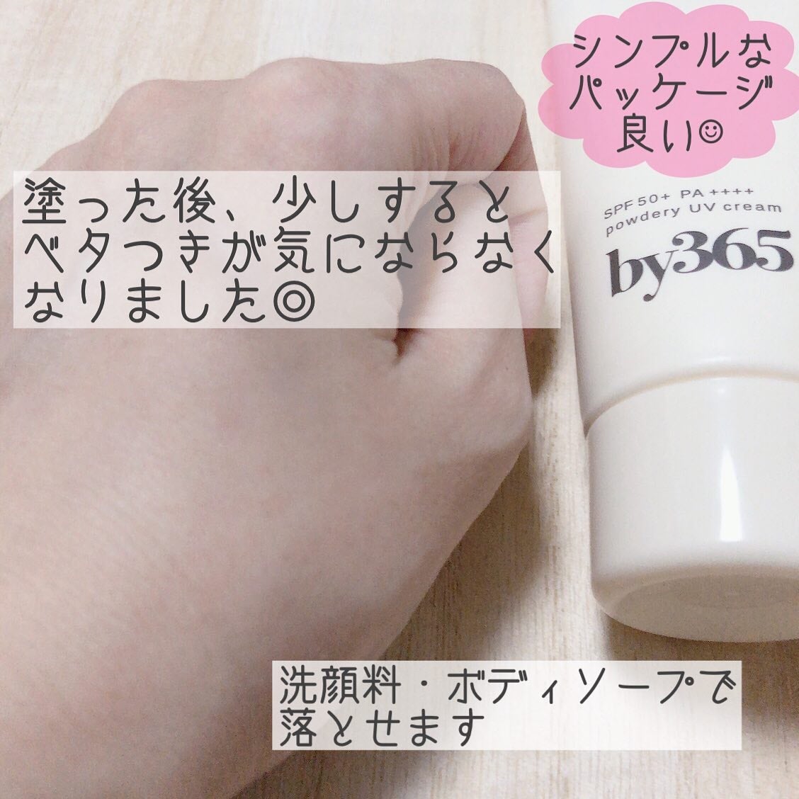 by365 パウダリーUVクリーム/ナリスアップ/日焼け止めクリームを使ったクチコミ(3枚目)