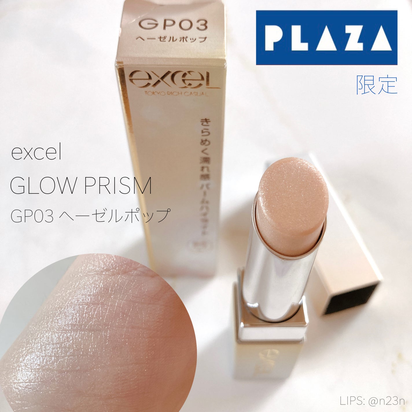 グロウプリズム/excel/スティックハイライトを使ったクチコミ(1枚目)