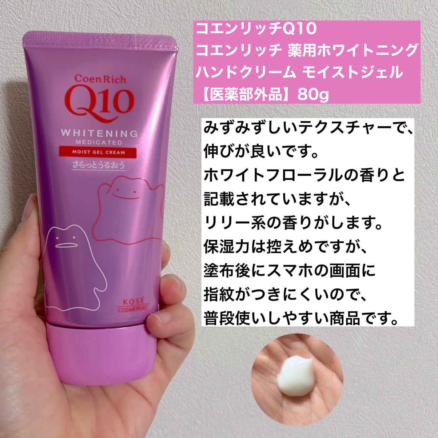 コエンリッチ 薬用ホワイトニング ハンドクリーム ディープモイスチュア【医薬部外品】/コエンリッチQ10/ハンドクリームを使ったクチコミ(5枚目)