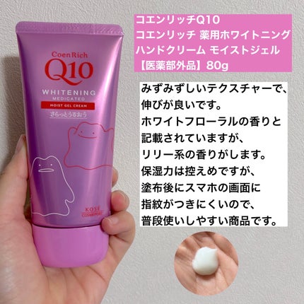 コエンリッチ 薬用ホワイトニング ハンドクリーム ディープモイスチュア【医薬部外品】/コエンリッチQ10/ハンドクリームを使ったクチコミ(5枚目)