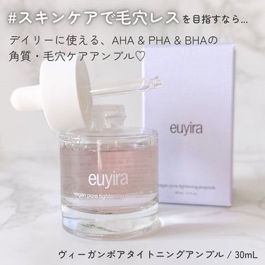 ヴィーガンポアタイトニングアンプル/EUYIRA/美容液を使ったクチコミ（2枚目）