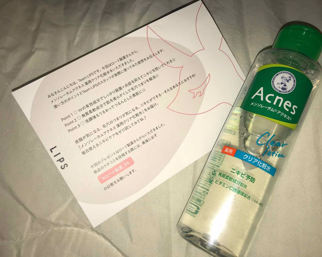 薬用クリア化粧水/メンソレータム アクネス/化粧水を使ったクチコミ（2枚目）