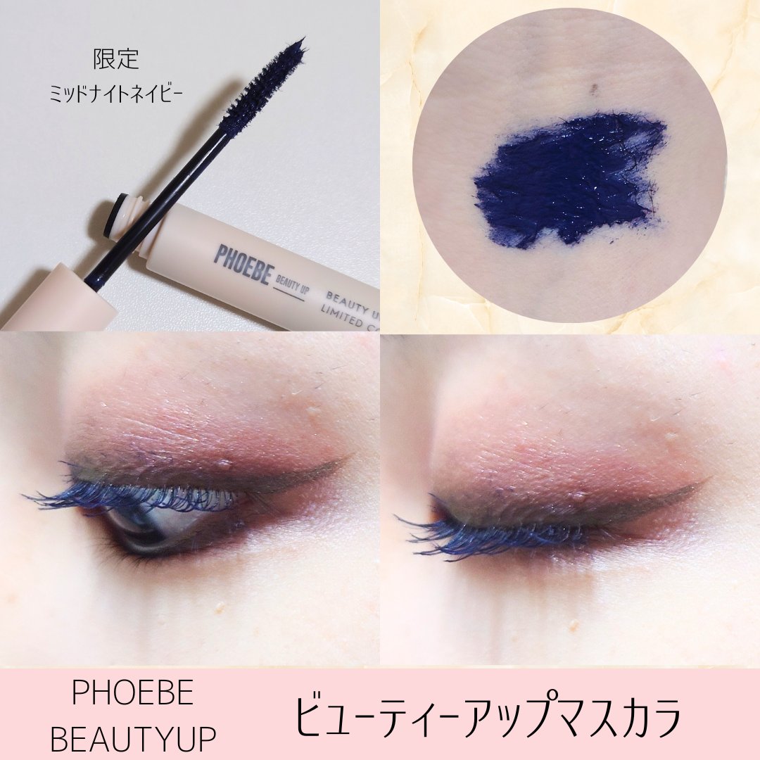 ビューティーアップマスカラ/PHOEBE BEAUTY UP/マスカラを使ったクチコミ（3枚目）