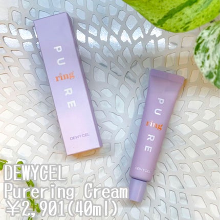 ピュアリングクリーム/DEWYCEL/化粧下地を使ったクチコミ(1枚目)