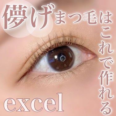 ロング＆カラード ラッシュ/excel/マスカラを使ったクチコミ（1枚目）