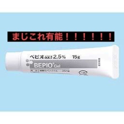 ベピオゲル/マルホ株式会社/その他を使ったクチコミ(1枚目)