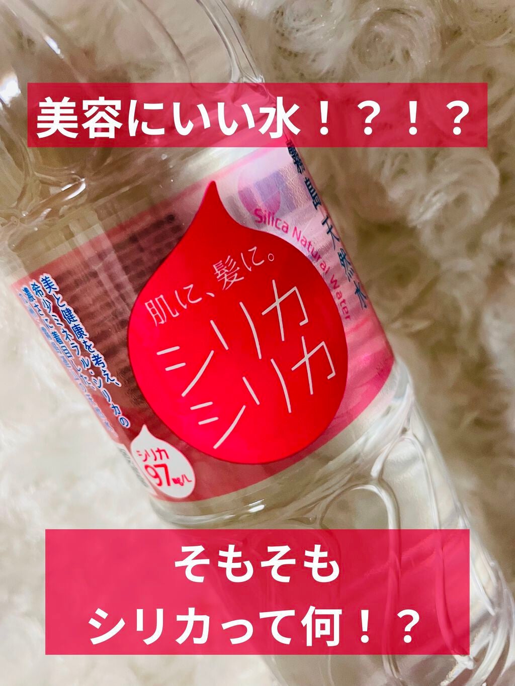 シリカシリカ/美いね!/ミネラルウォーターを使ったクチコミ(1枚目)