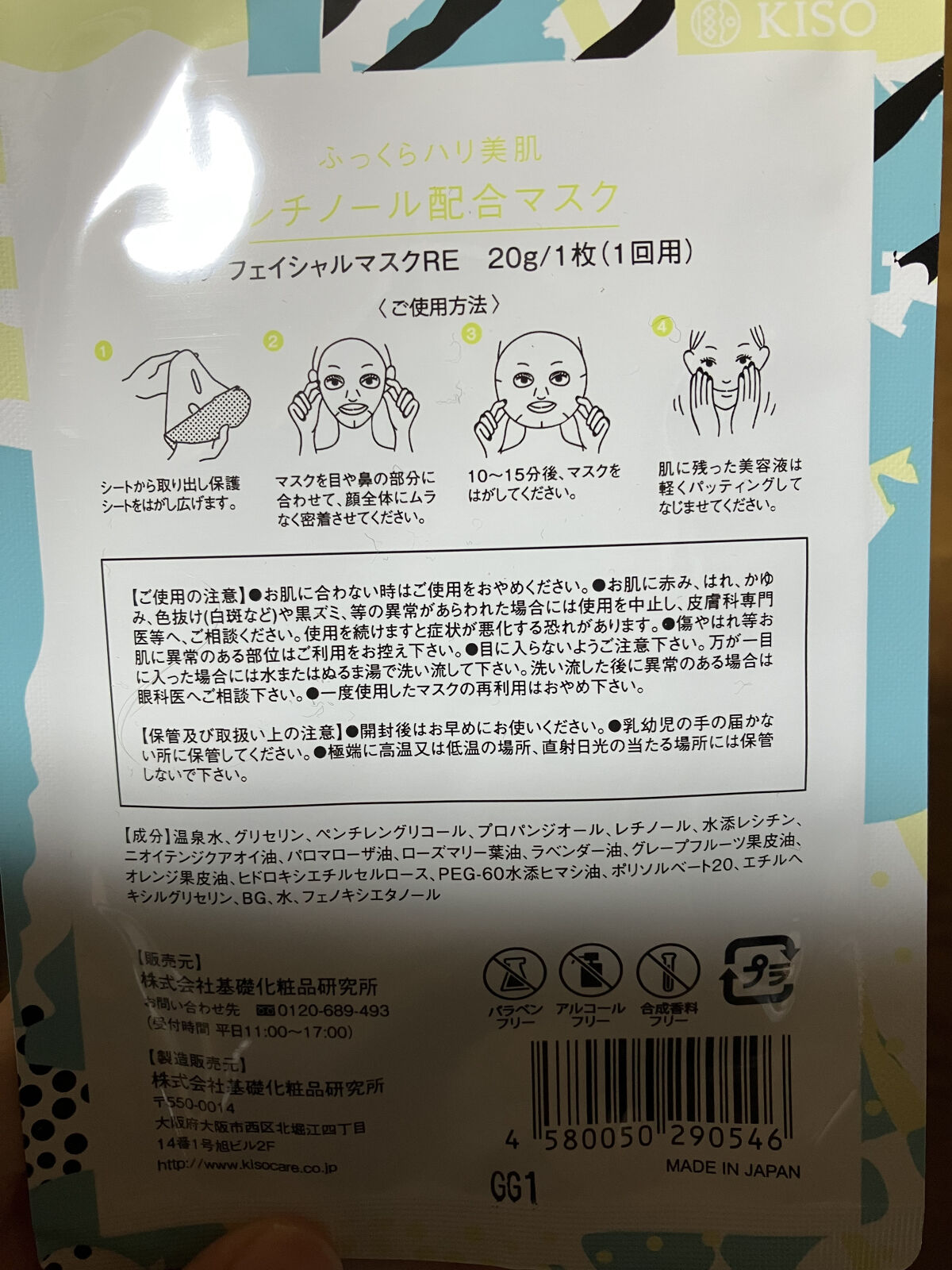 フェイスマスク 【しっかり実感30枚セット】/KISO/シートマスク・パックを使ったクチコミ（2枚目）