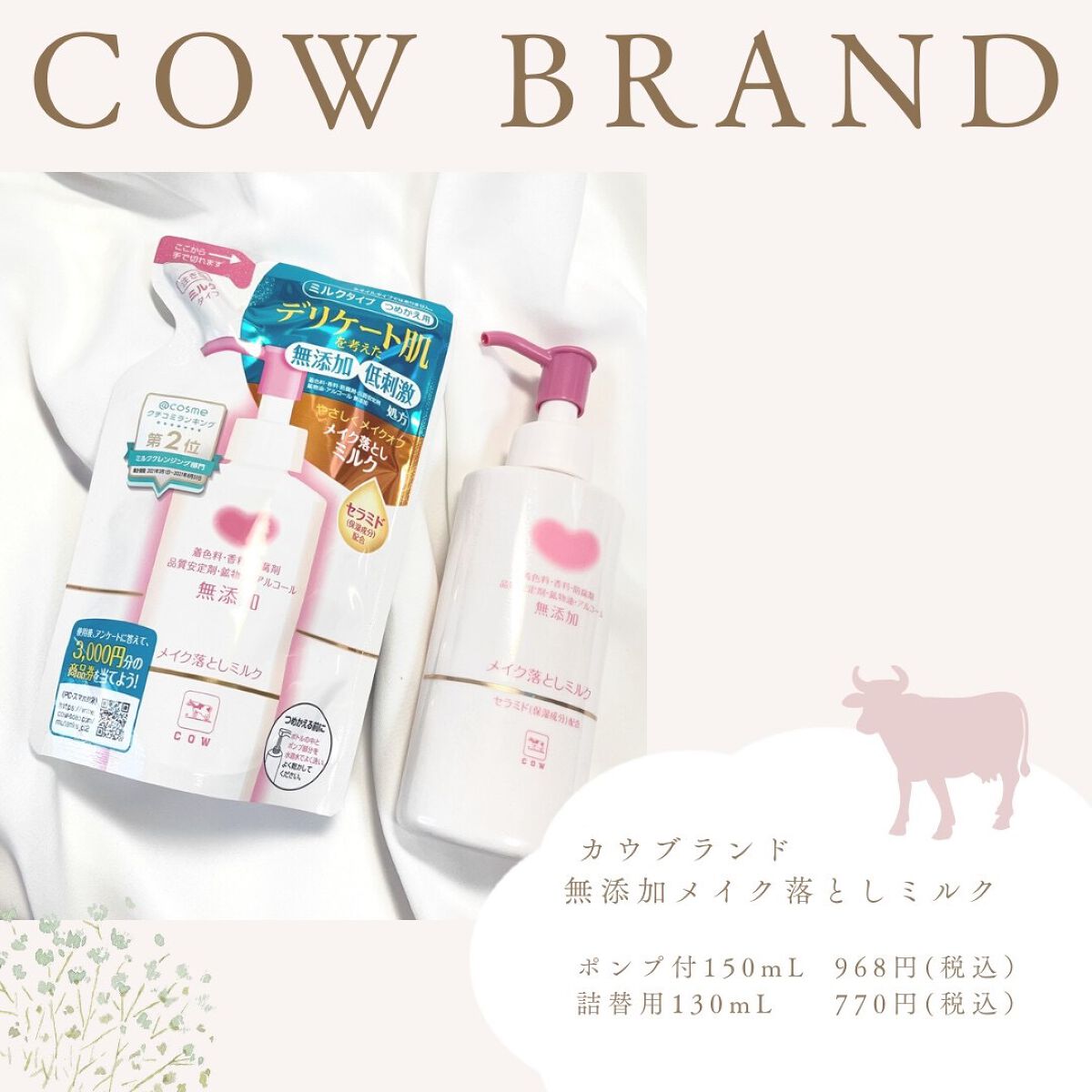 メイク落としミルク/カウブランド無添加/ミルククレンジングを使ったクチコミ(3枚目)