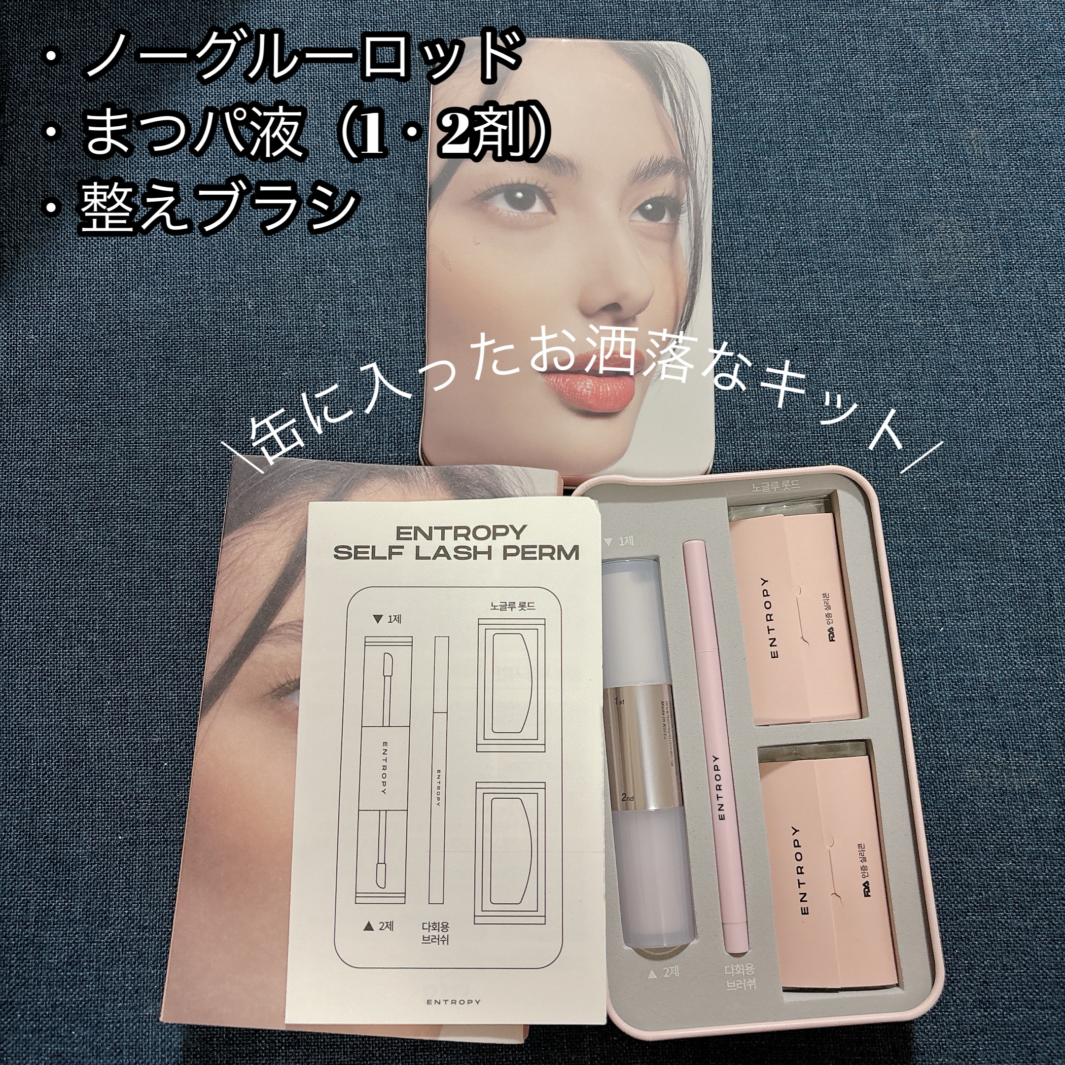 セルフラッシュパーマ/ENTROPY/その他キットセットを使ったクチコミ（2枚目）