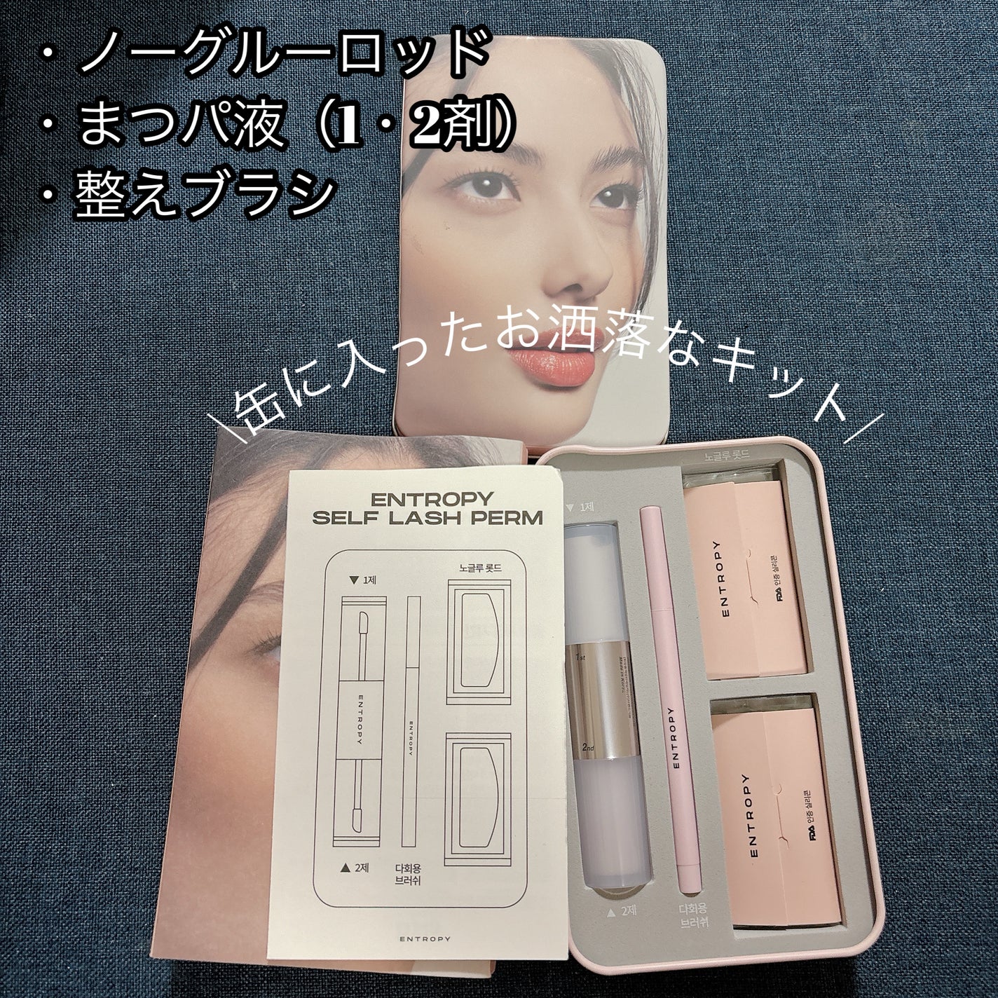 セルフラッシュパーマ/ENTROPY/その他キットセットを使ったクチコミ(2枚目)