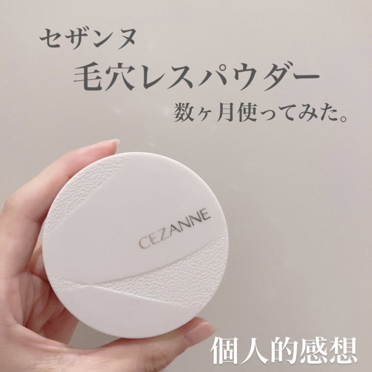 毛穴レスパウダー/CEZANNE/プレストパウダーを使ったクチコミ（1枚目）
