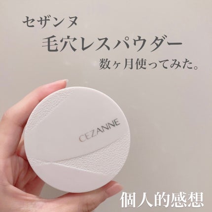 毛穴レスパウダー/CEZANNE/プレストパウダーを使ったクチコミ(1枚目)