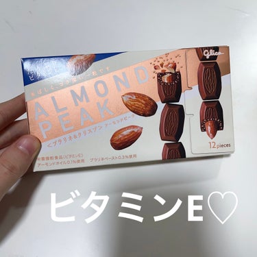 ロッテ　アーモンドチョコレート/ロッテ/食品を使ったクチコミ（1枚目）