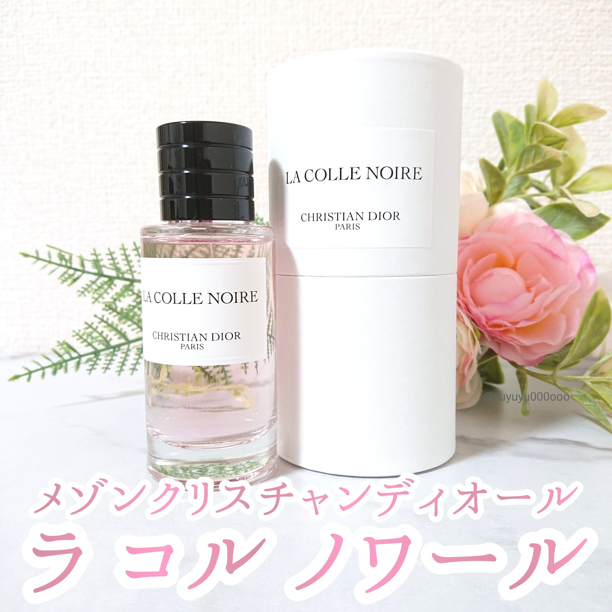 ラ コレクシオン プリヴェ クリスチャン ディオール ラ コル