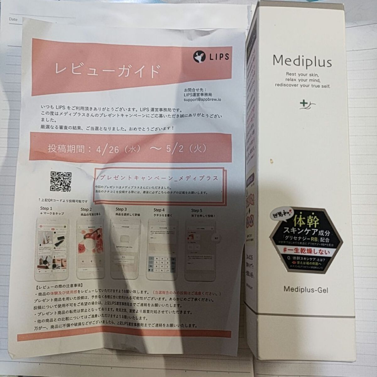 メディプラスゲル/メディプラス/オールインワン化粧品を使ったクチコミ（2枚目）