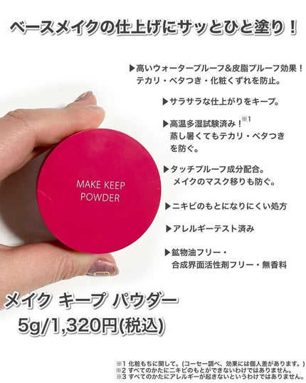 メイク キープ パウダー/コーセーコスメニエンス/ルースパウダーを使ったクチコミ(2枚目)