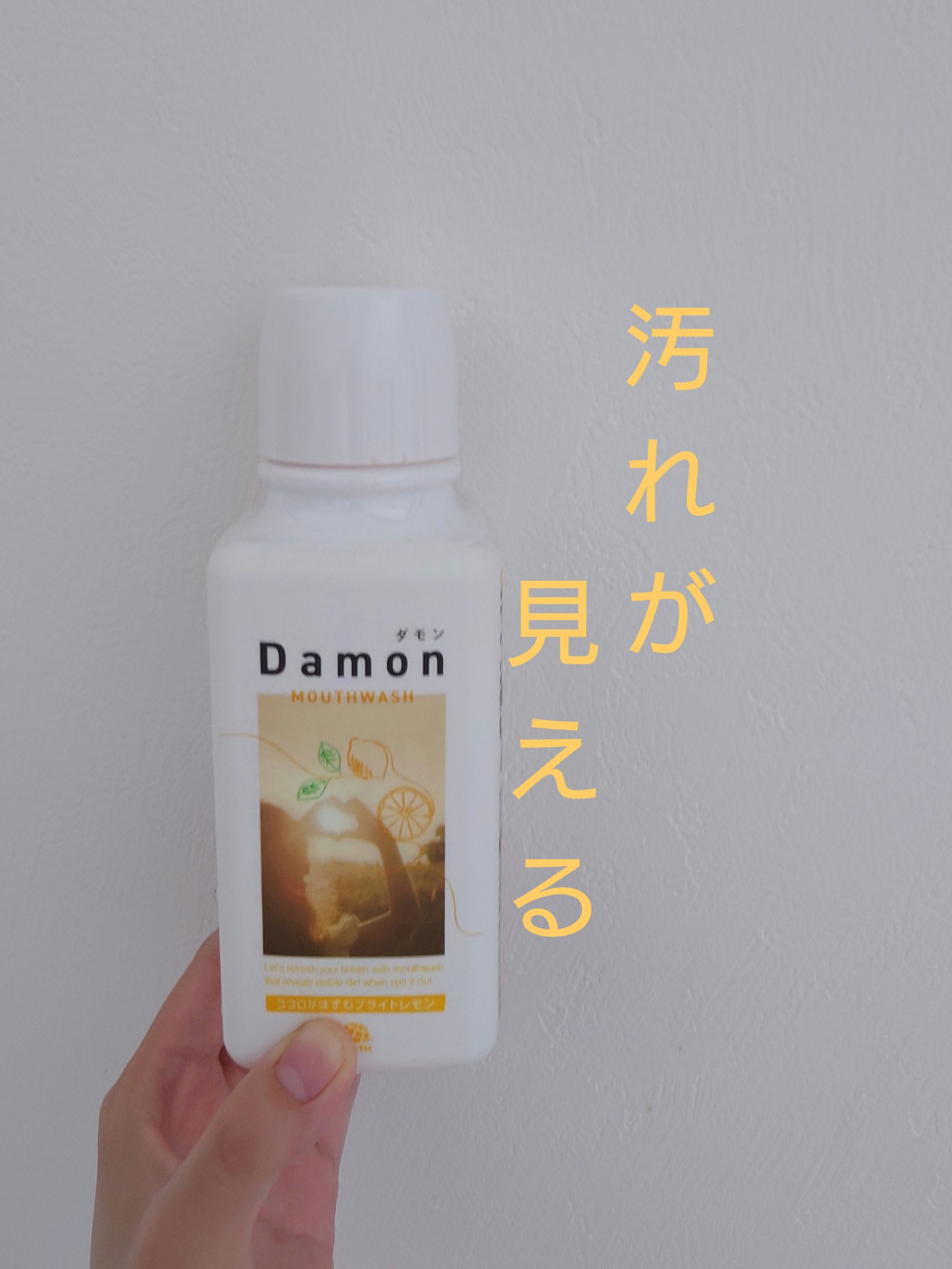 ダモン ブライトレモン/Damon/マウスウォッシュ・スプレーを使ったクチコミ（1枚目）