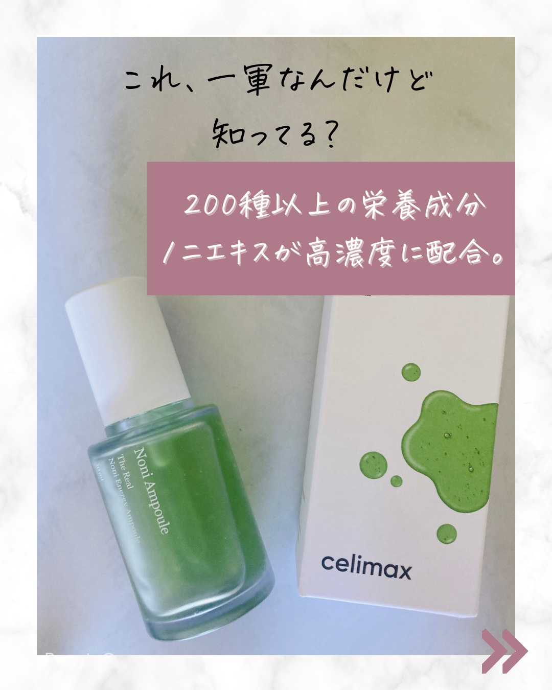 Noni Ampule/celimax/美容液を使ったクチコミ（2枚目）