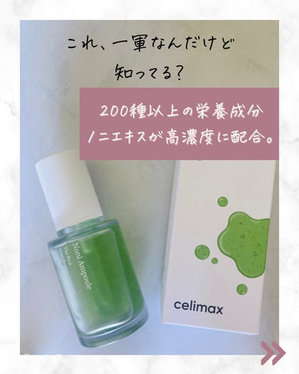 Noni Ampule/celimax/美容液を使ったクチコミ(2枚目)
