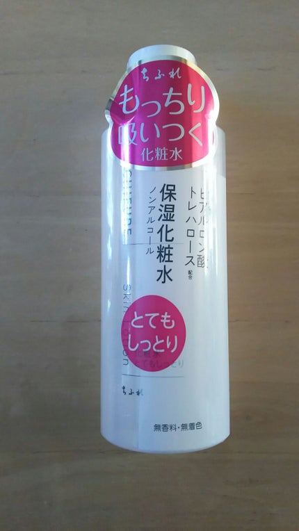 化粧水 とてもしっとりタイプ/ちふれ/化粧水を使ったクチコミ(1枚目)