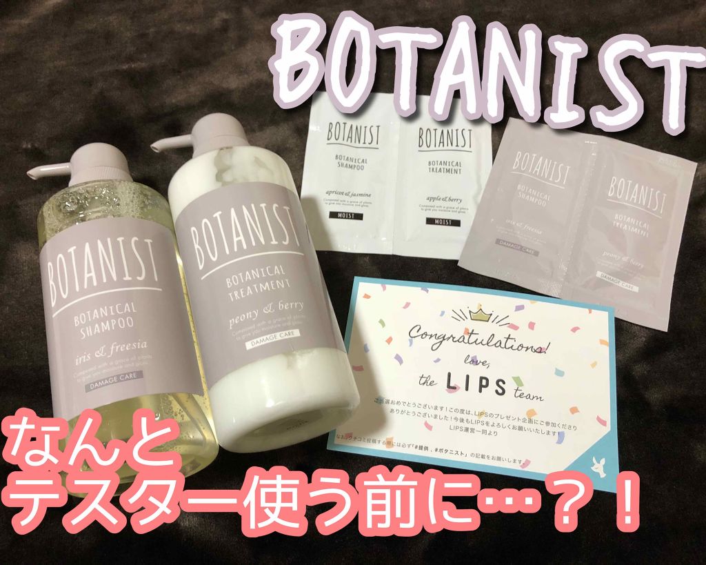 BOTANISTボタニカルダメージケアシャンプー/BOTANIST/シャンプー・コンディショナーを使ったクチコミ（1枚目）