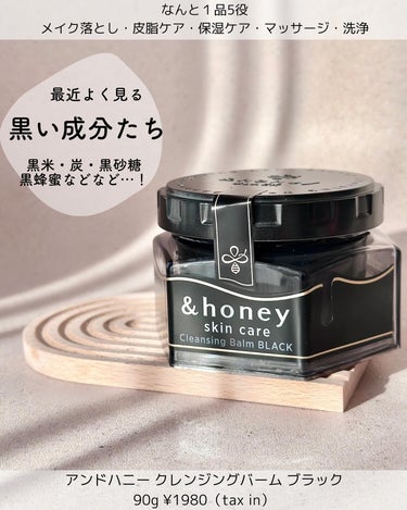 アンドハニー クレンジングバーム ブラック/&honey/クレンジングバームを使ったクチコミ（1枚目）