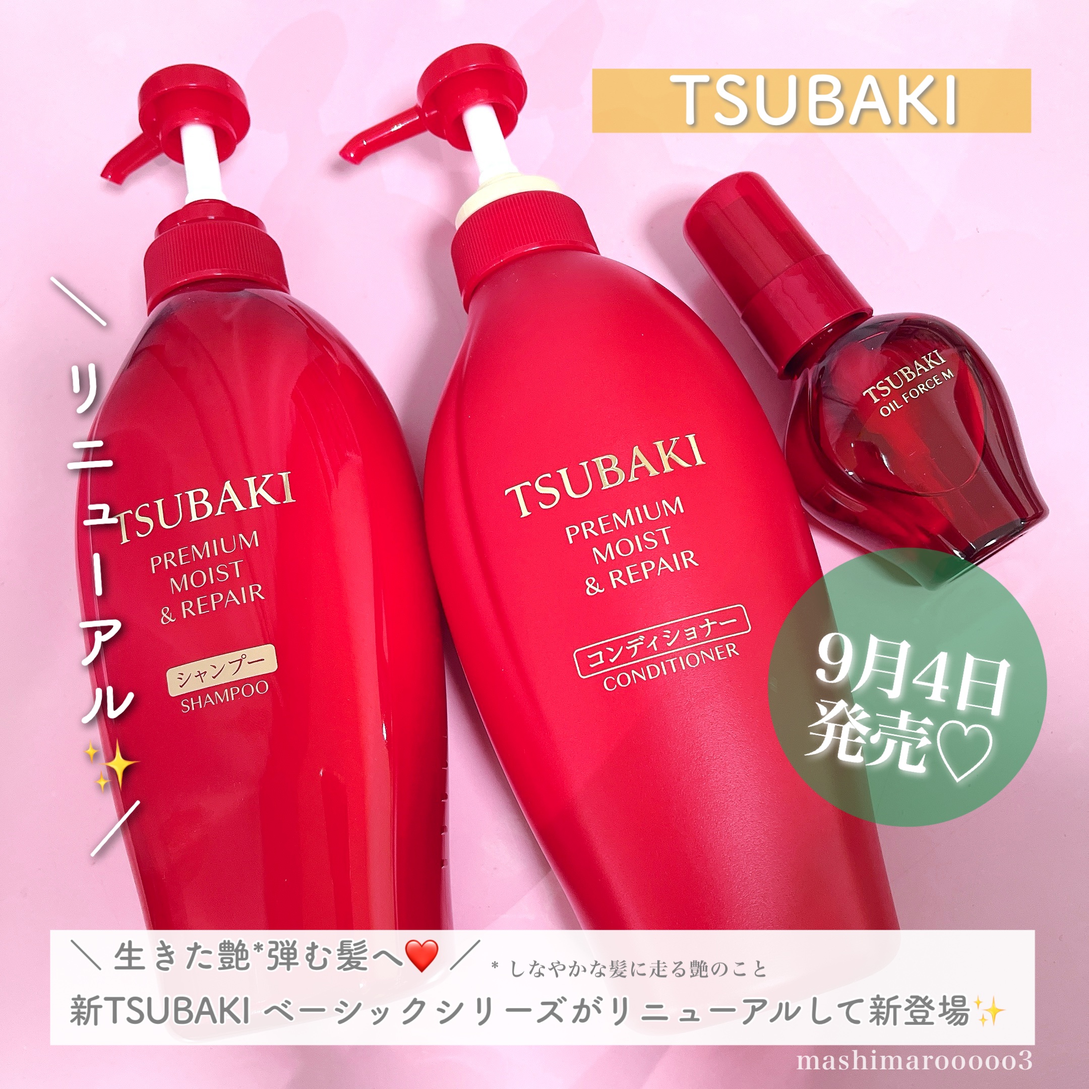 TSUBAKI プレミアム モイスト＆リペア シャンプー/コンディショナー/TSUBAKI/市販シャンプーを使ったクチコミ（2枚目）