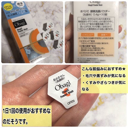 オバジC 酵素洗顔パウダー/オバジ/洗顔パウダーを使ったクチコミ(2枚目)