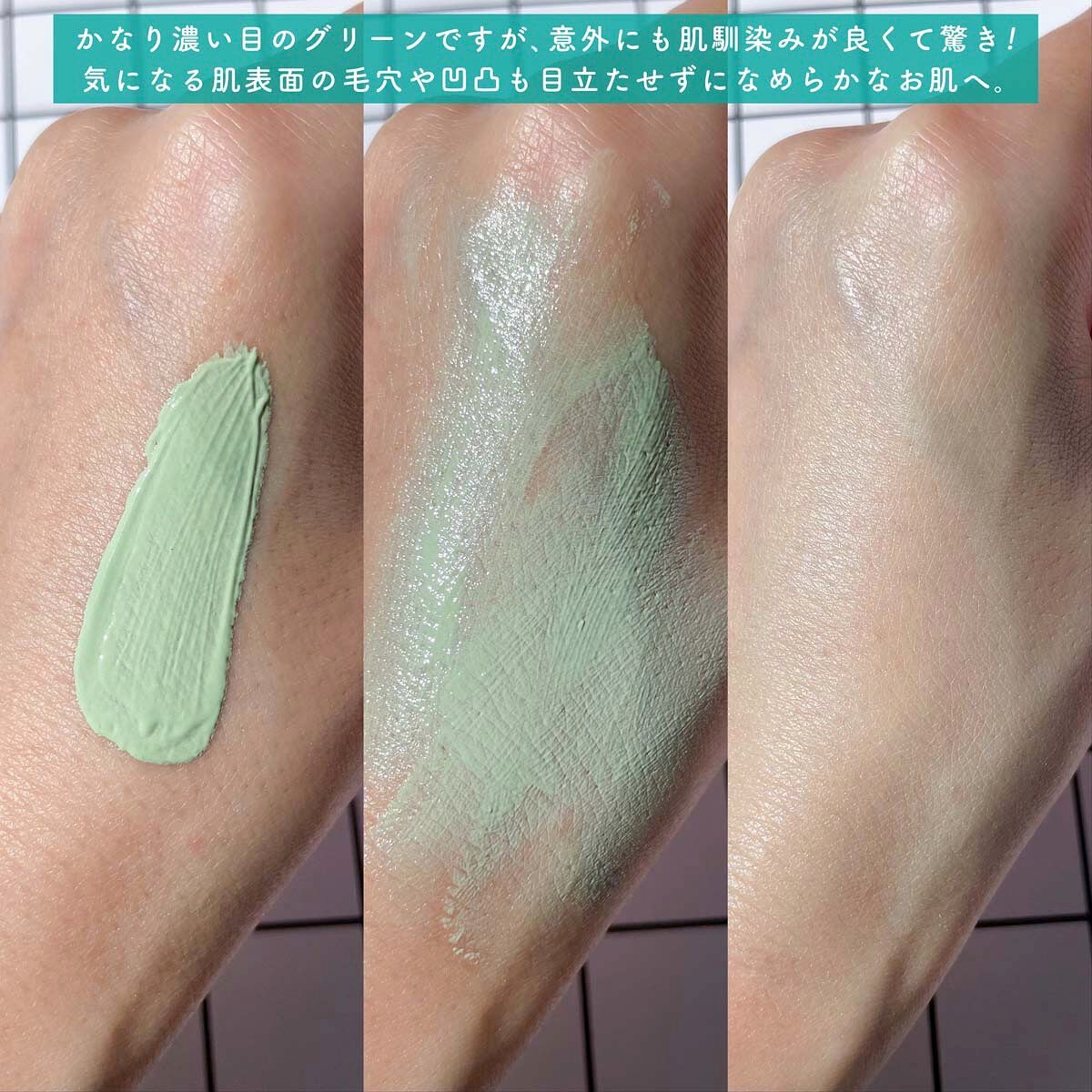 カラーコントロールベース ミントグリーン/COSCOS/化粧下地を使ったクチコミ(6枚目)