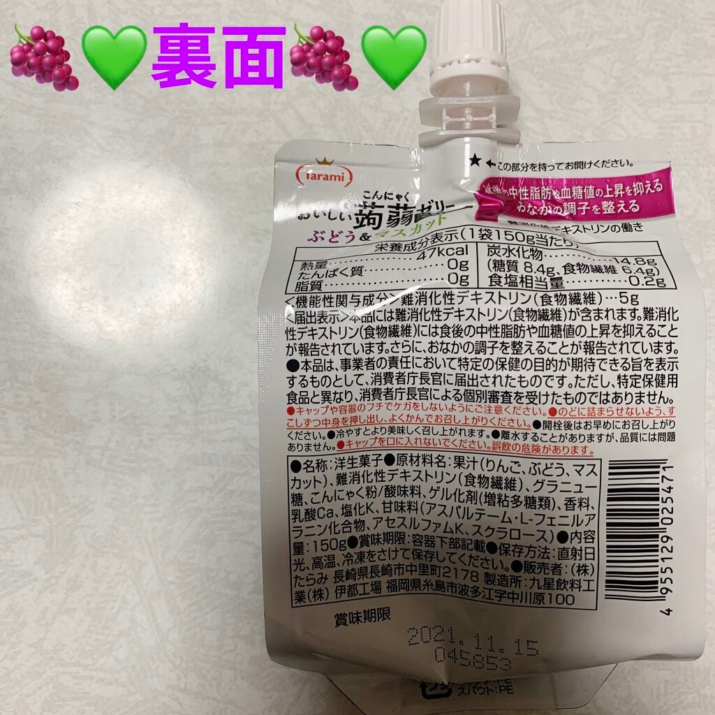 おいしい蒟蒻ゼリーPREMIUM+/たらみ/ゼリー飲料を使ったクチコミ(2枚目)