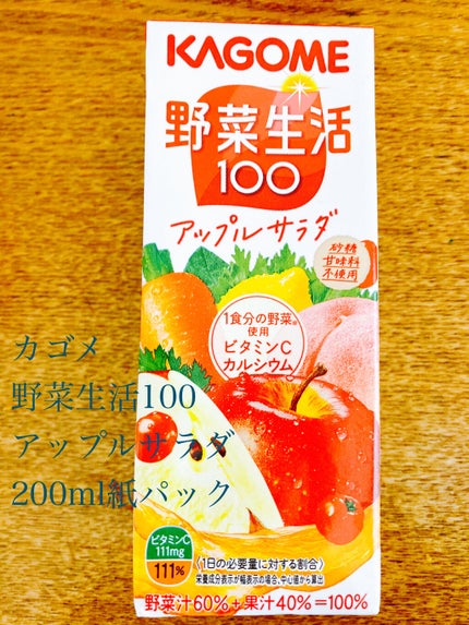 野菜生活100/野菜生活100/野菜ジュースを使ったクチコミ(1枚目)