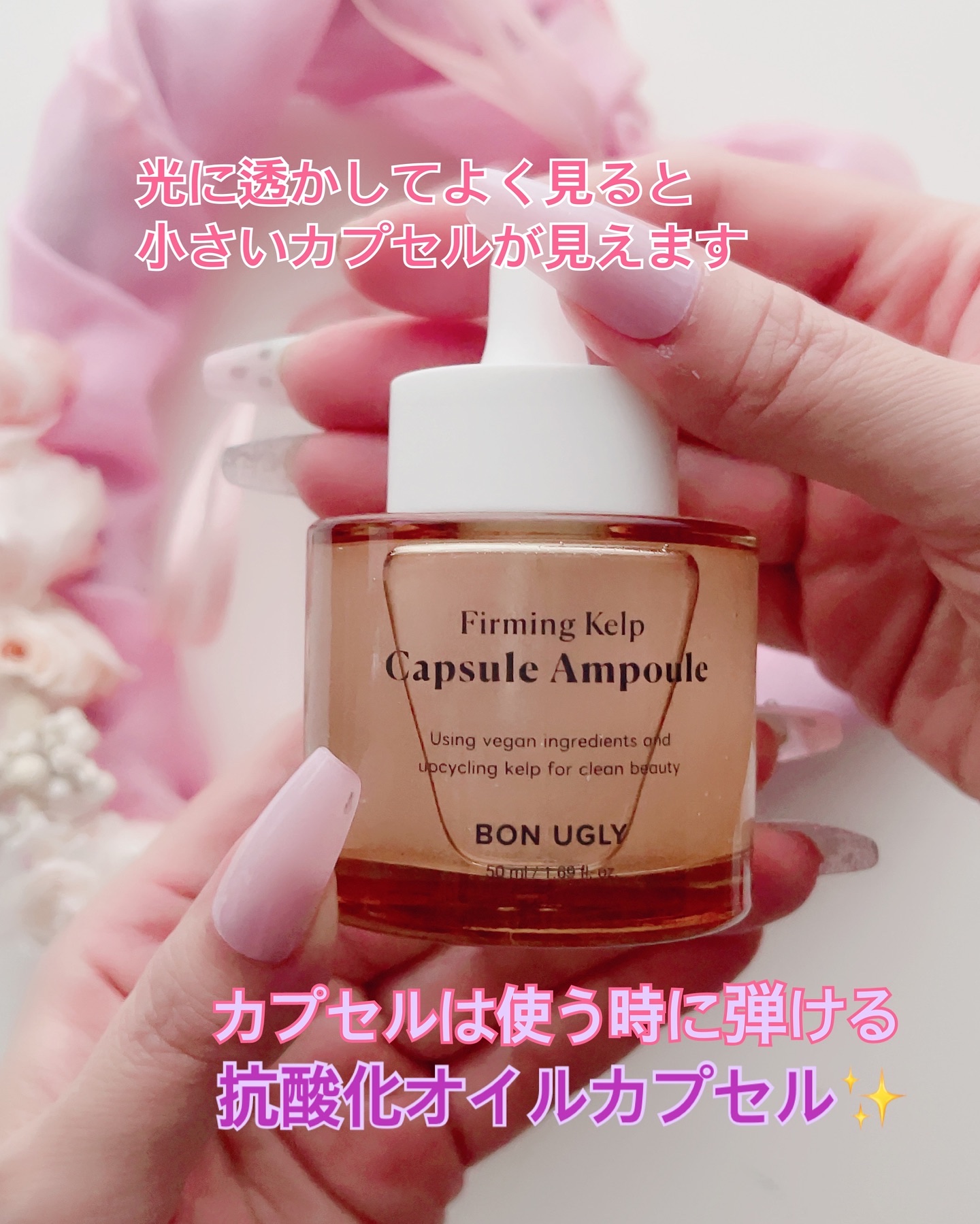 ファーミングケルプ カプセルアンプル/BONUGLY/美容液を使ったクチコミ（2枚目）