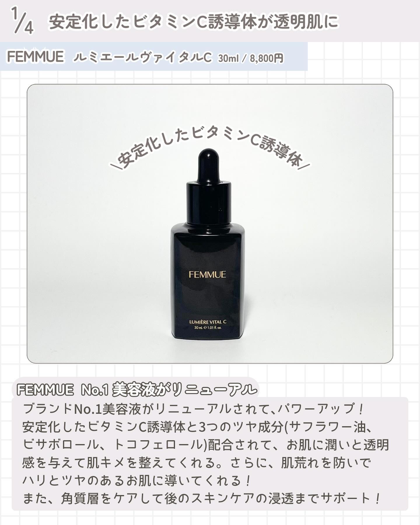 ルミエール ヴァイタルC/FEMMUE/ブースター・導入液を使ったクチコミ（2枚目）