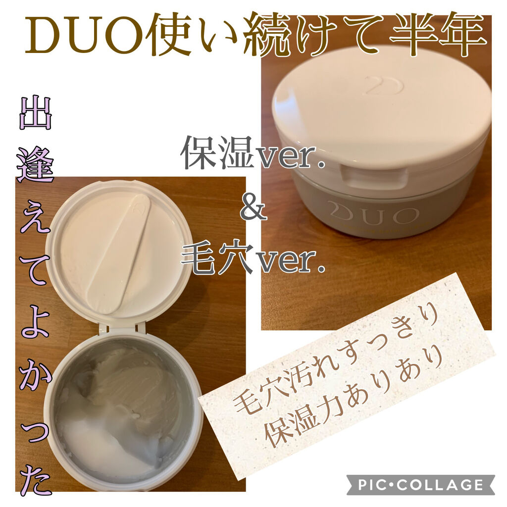 デュオ ザ クレンジングバーム/DUO/クレンジングバームを使ったクチコミ（1枚目）