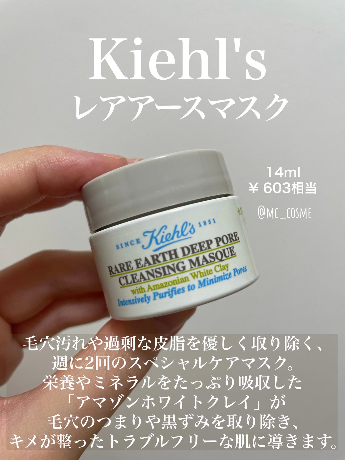 キールズ レアアース マスク｜Kiehl's他、1商品を使った口コミ