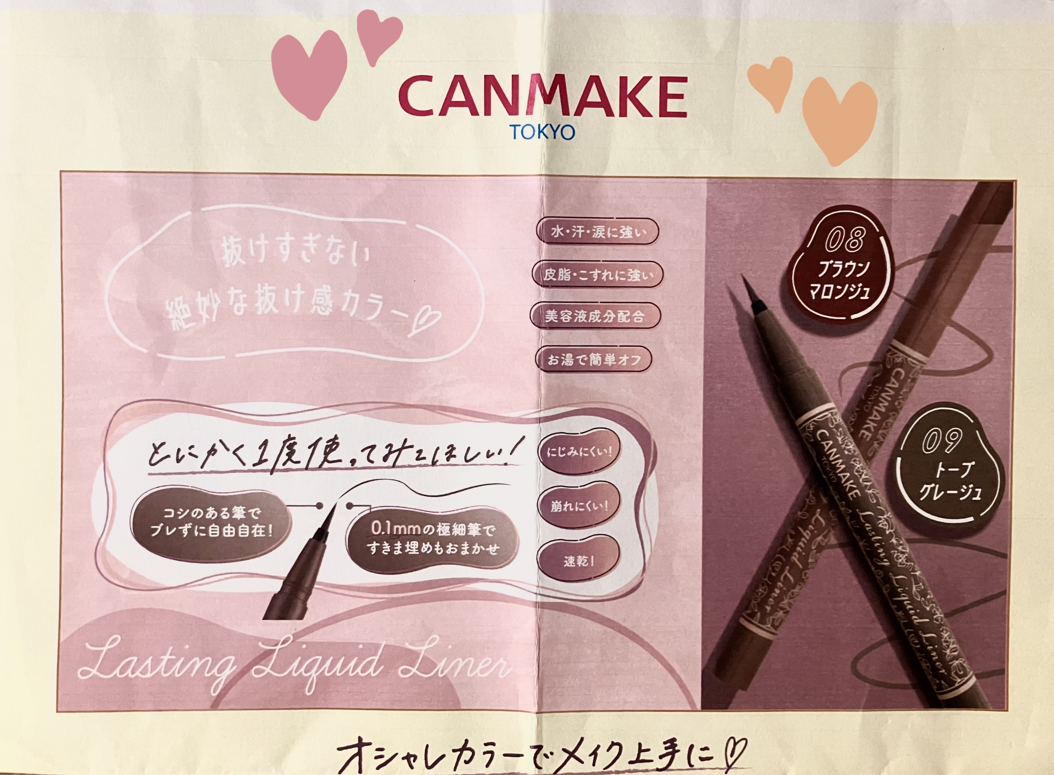 ラスティングリキッドライナー 08 ブラウンマロンジュ/キャンメイク/リキッドアイライナーを使ったクチコミ（2枚目）