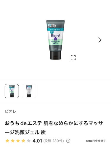 おうちdeエステ 肌をなめらかにするマッサージ洗顔ジェル 炭/ビオレ/その他洗顔料を使ったクチコミ（3枚目）