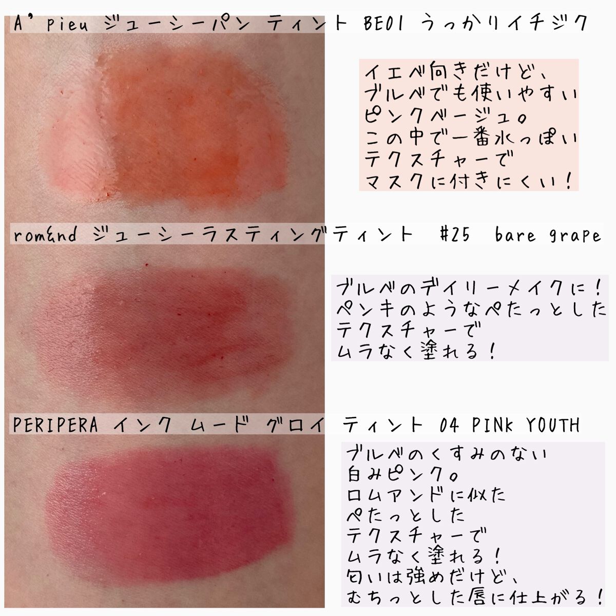 アピュー ジューシーパン ティント/A’pieu/リップティントを使ったクチコミ（2枚目）