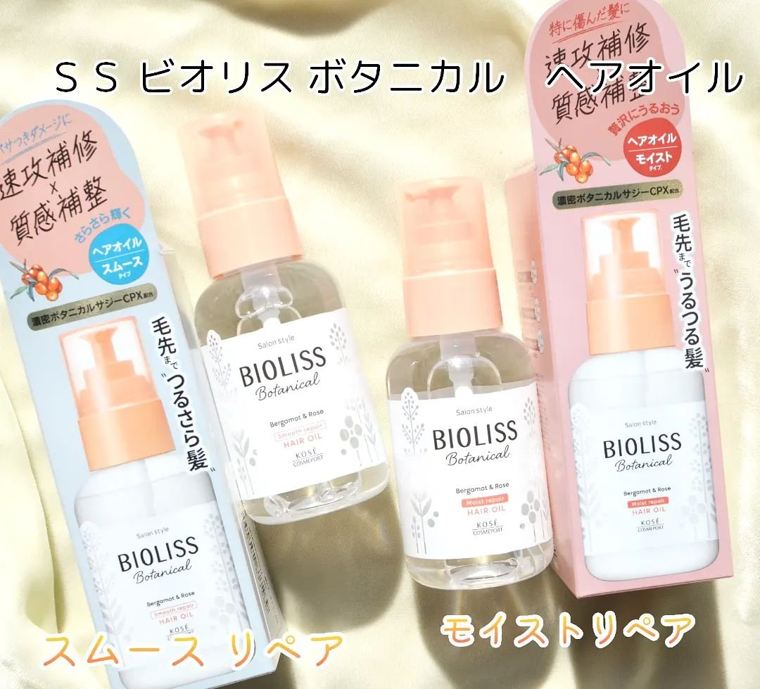 ボタニカル モイスト リペア ヘアオイル/SSビオリス/ヘアオイルを使ったクチコミ（1枚目）