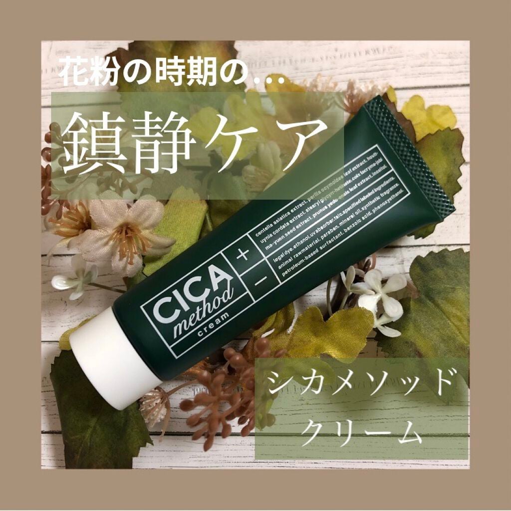 シカ メソッド クリーム/コジット/フェイスクリームを使ったクチコミ(1枚目)