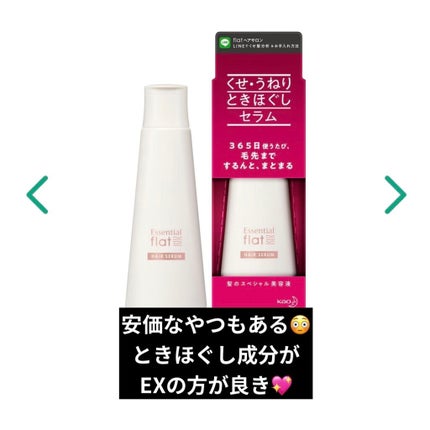 くせ・うねりときほぐしセラムEX/エッセンシャル flat/ヘアオイルを使ったクチコミ(4枚目)